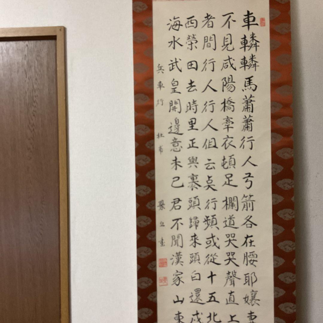 杜甫 兵車行 【 唐の詩人による戦術詩 】車輪輪 馬蕭蕭 五行書 掛軸