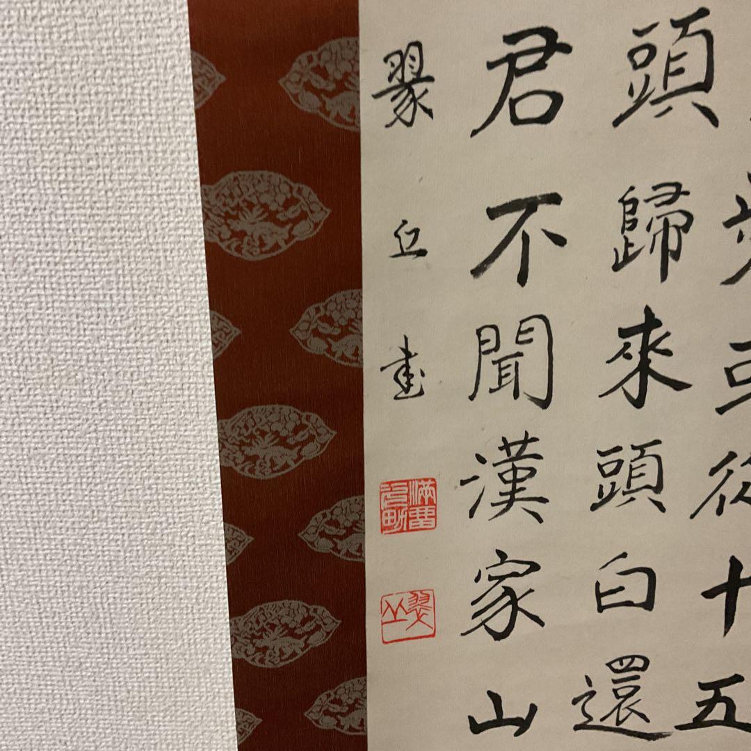 杜甫 兵車行 【 唐の詩人による戦術詩 】車輪輪 馬蕭蕭 五行書 掛軸