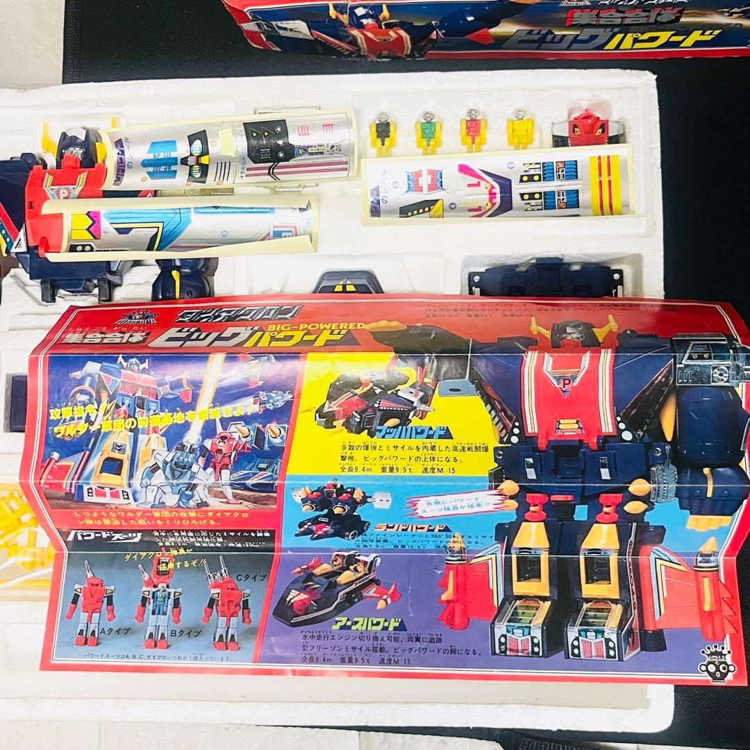 ダイアクロン　ビッグパワード　旧タカラ　完品