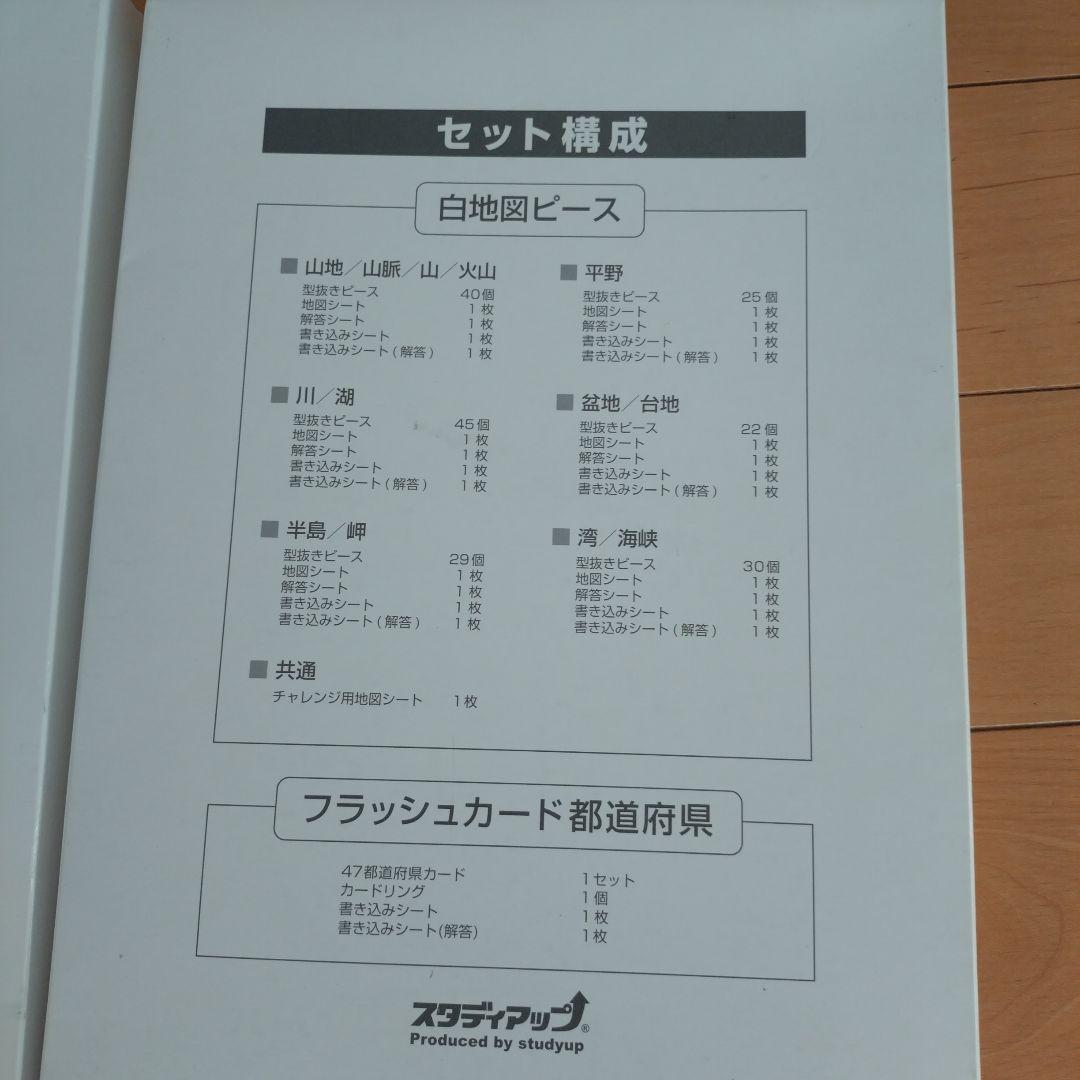 スタディアップ　白地図ピース 重ねて覚える191ピース