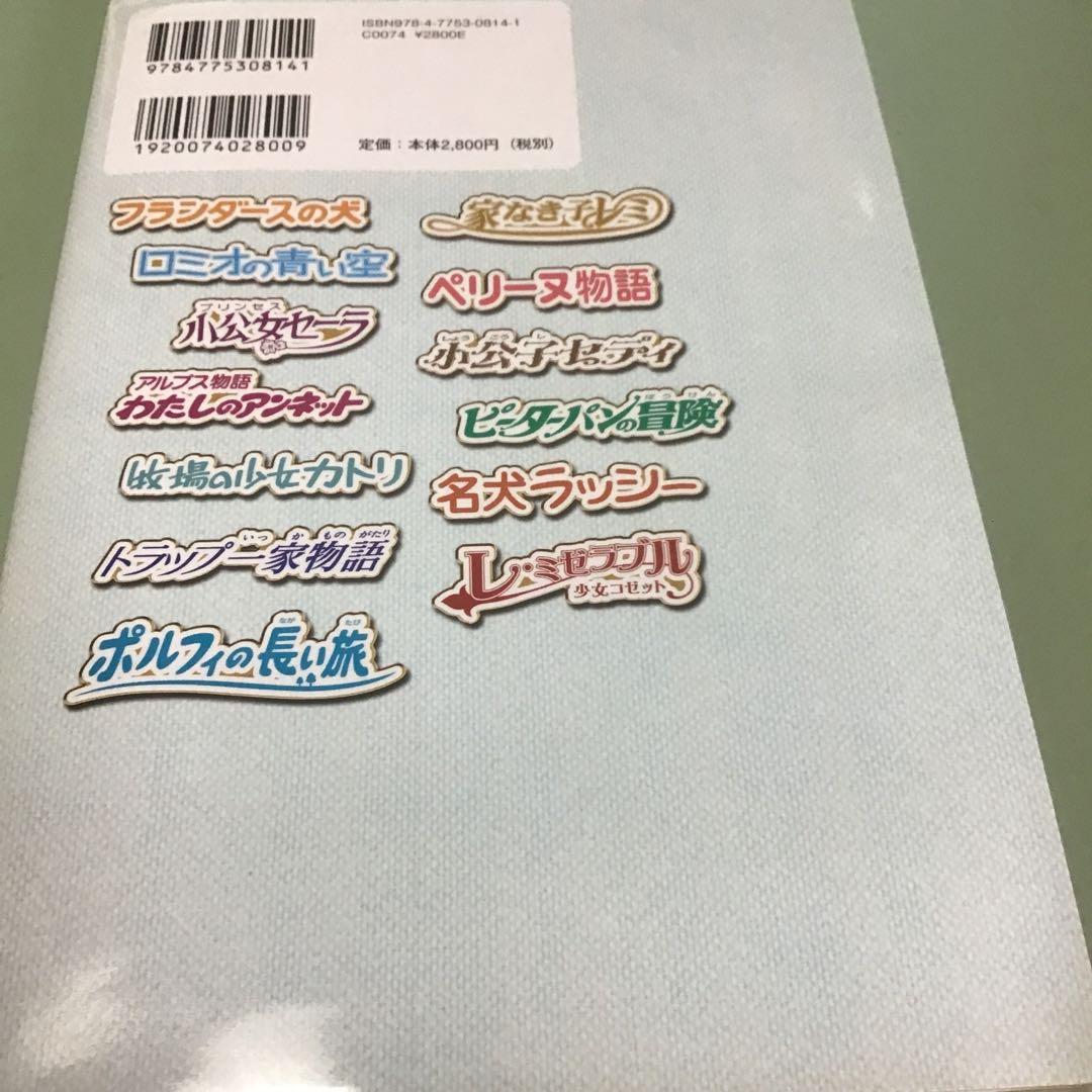 世界名作劇場シリーズ メモリアルブック ヨーロッパ編