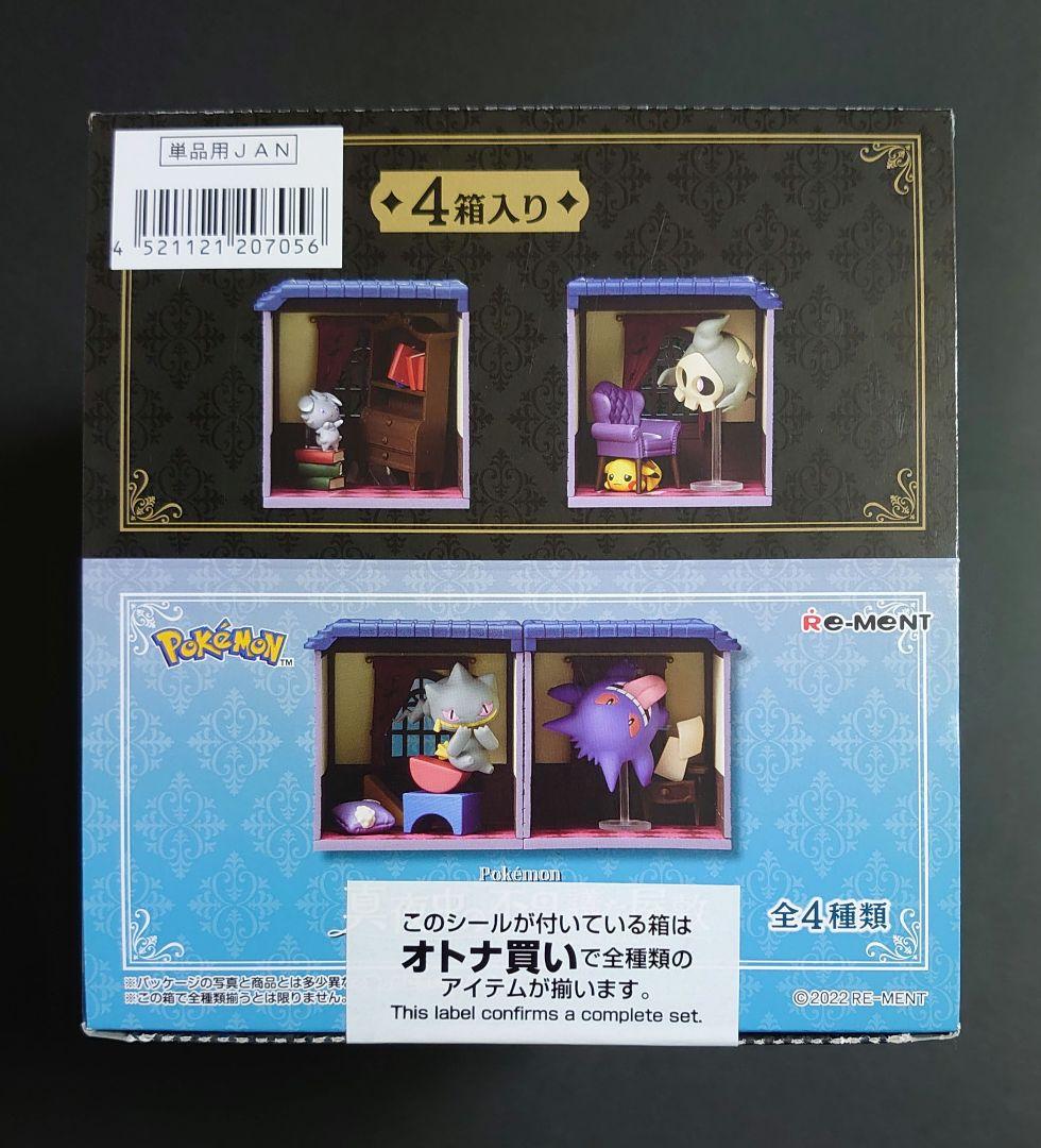 ポケットモンスター　真夜中の不思議な屋敷　全4種　大箱未開封