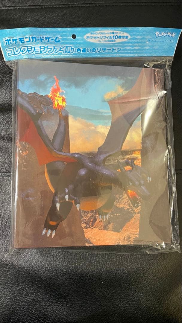 コレクションファイル　色違いのリザードン　コレクションリフィル