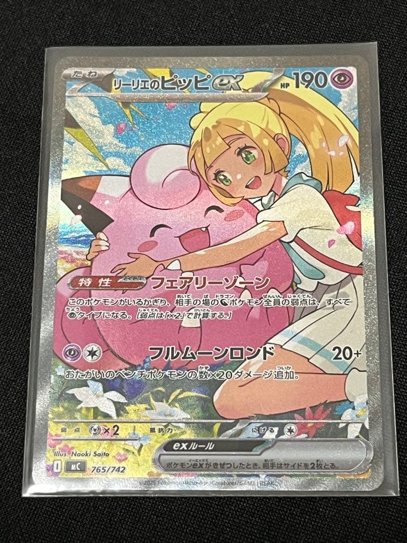 リーリエのピッピex sar ポケカ ポケモンカード スタートデッキ100