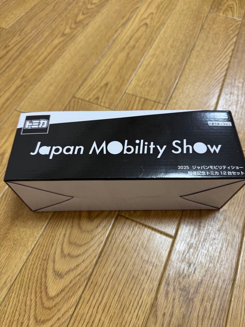 2025ジャパンモビリティショー開催記念トミカ12台セット