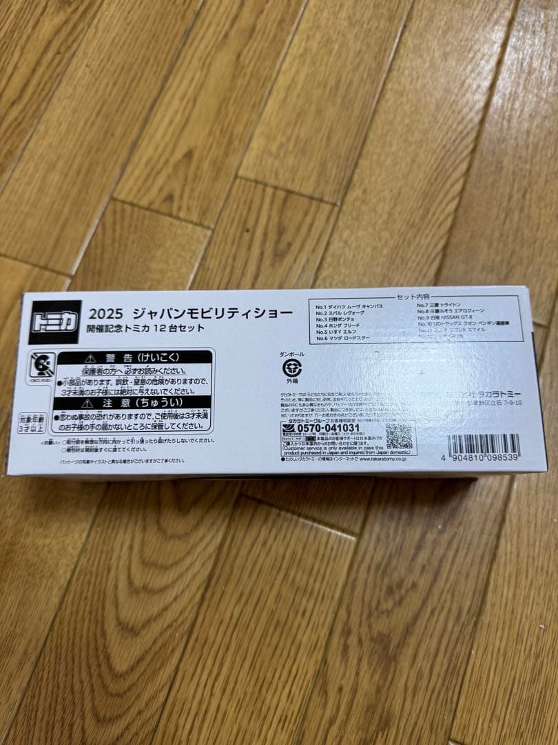 2025ジャパンモビリティショー開催記念トミカ12台セット