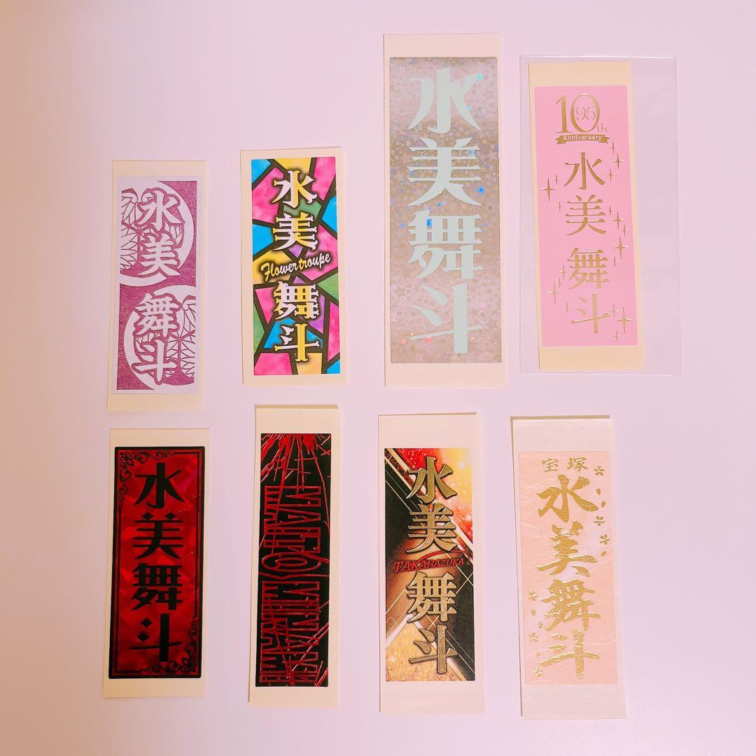 宝塚歌劇団 専科 水美舞斗さん グッズ 17点 セット