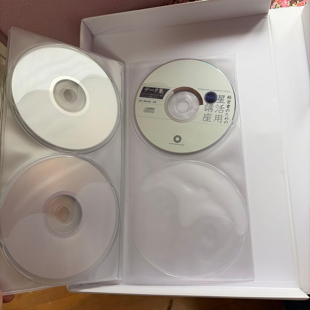 経営者のための星活用講座　神田昌典