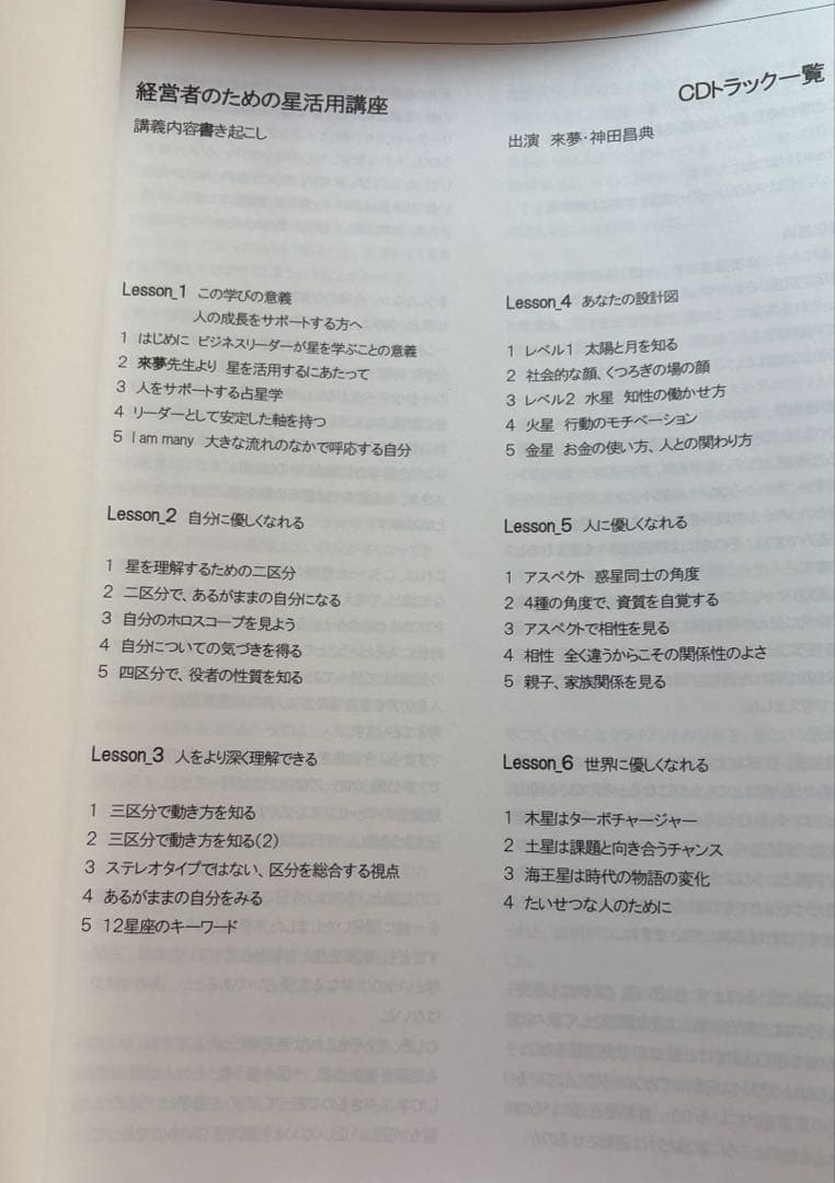 経営者のための星活用講座　神田昌典