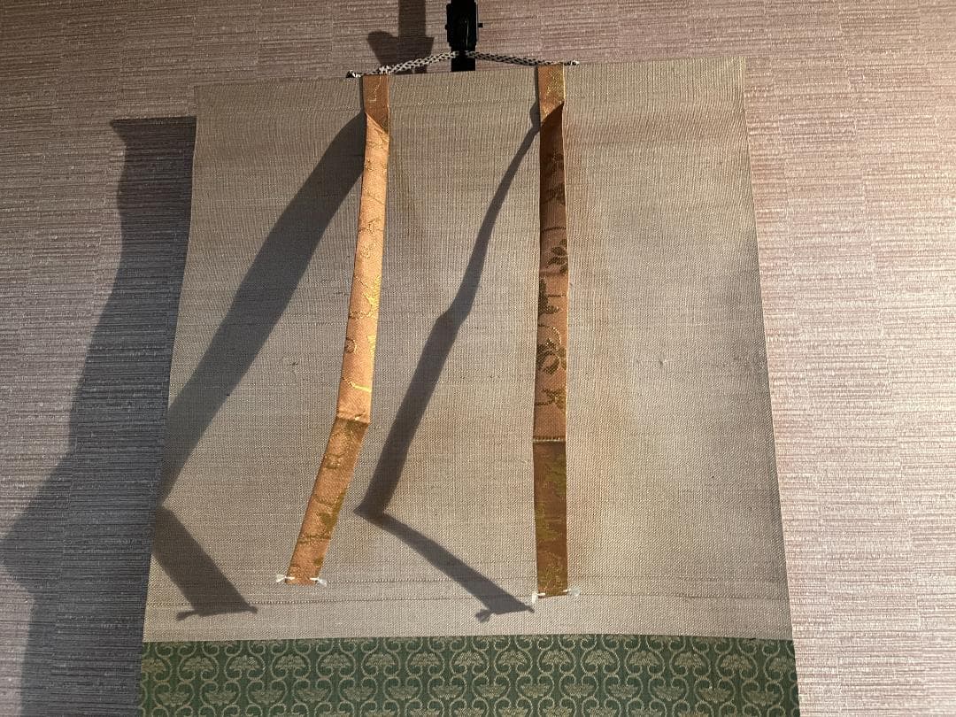 堀内宗完　兼中斎　茶掛軸　一行　柳緑花紅　茶道具　表千家