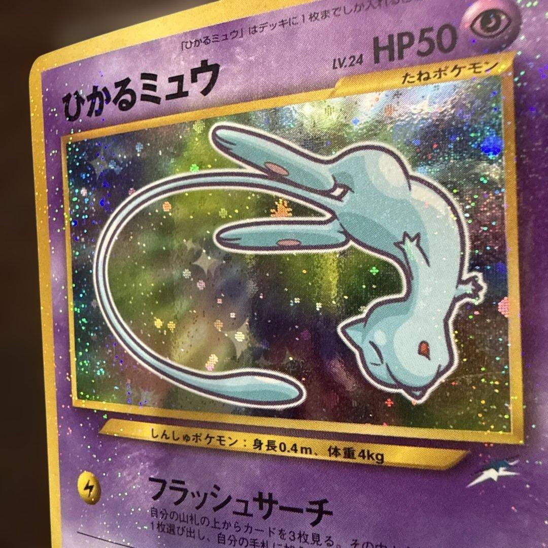 ひかるミュウ_「月刊コロコロコミック5月号」 おまけカード PROMO …