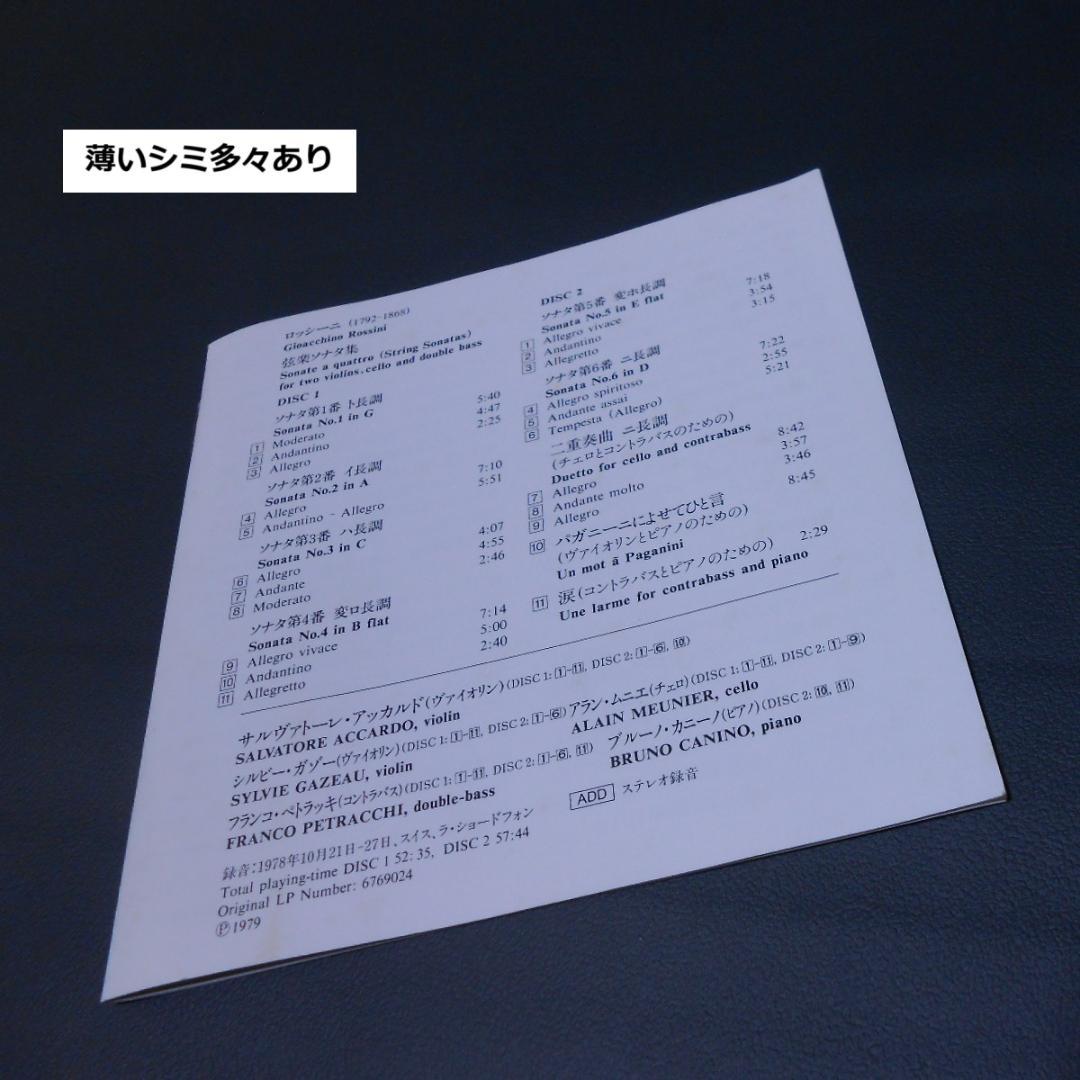 ロッシーニ：弦楽ソナタ他　アッカルド　カニーノ　PHILIPS 24bit　帯付