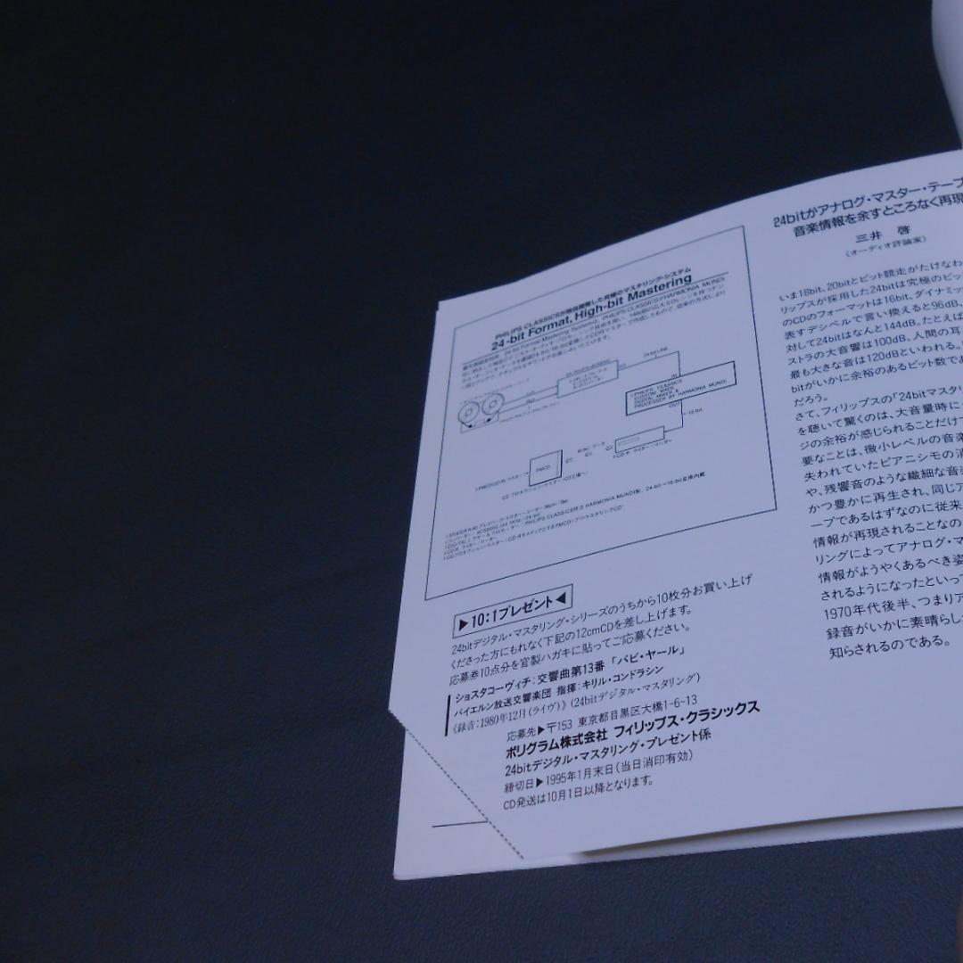 ロッシーニ：弦楽ソナタ他　アッカルド　カニーノ　PHILIPS 24bit　帯付