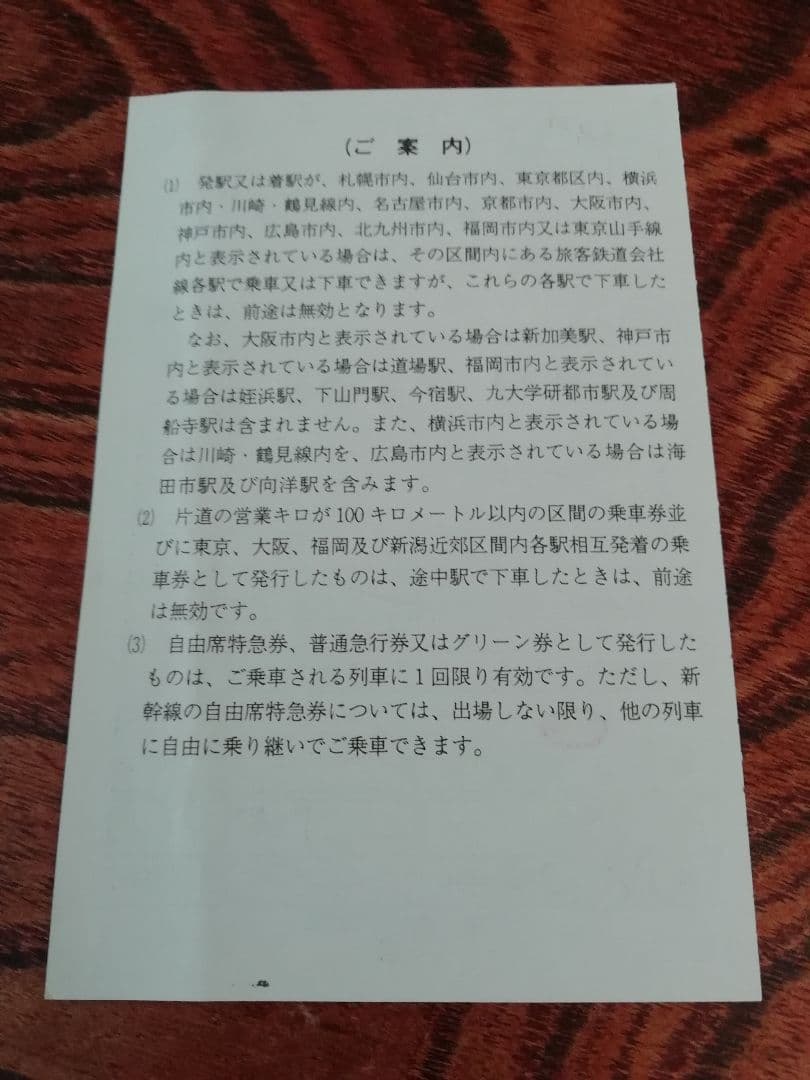 【三江線】出札補充券