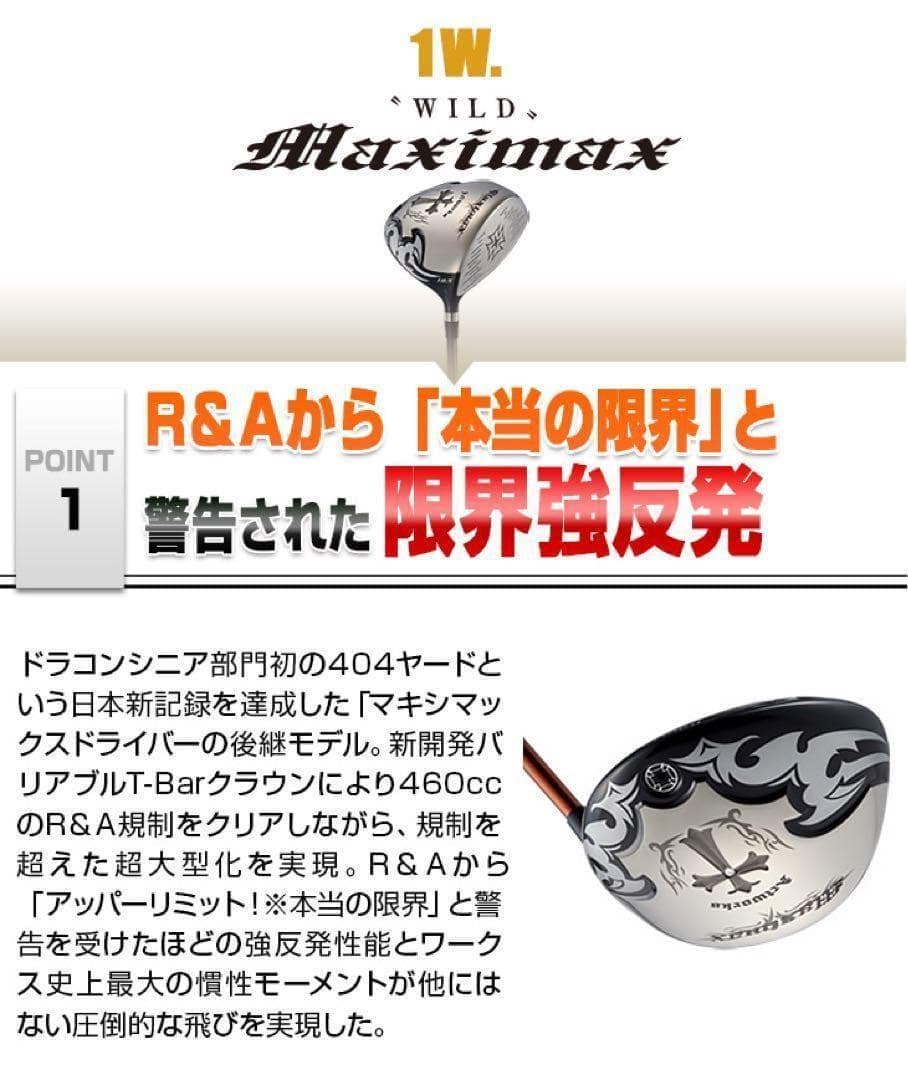 実質高反の最強適合★ ワークスゴルフ ワイルドマキシマックス 限界反発の飛び!
