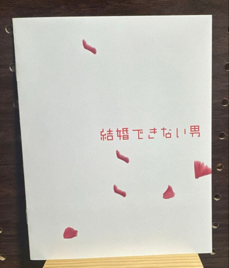 結婚できない男 Blu-ray BOX〈4枚組〉