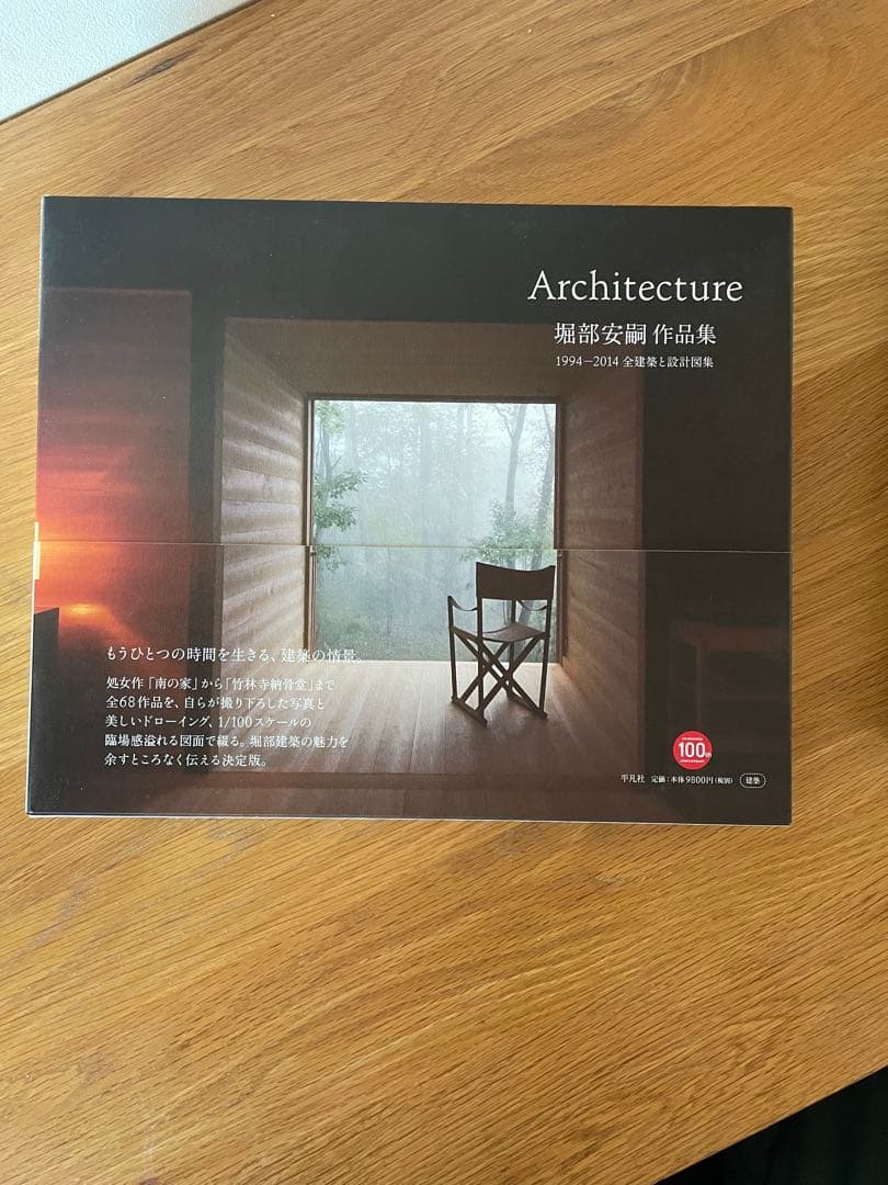 堀部安嗣作品集1994-2014 aaakira