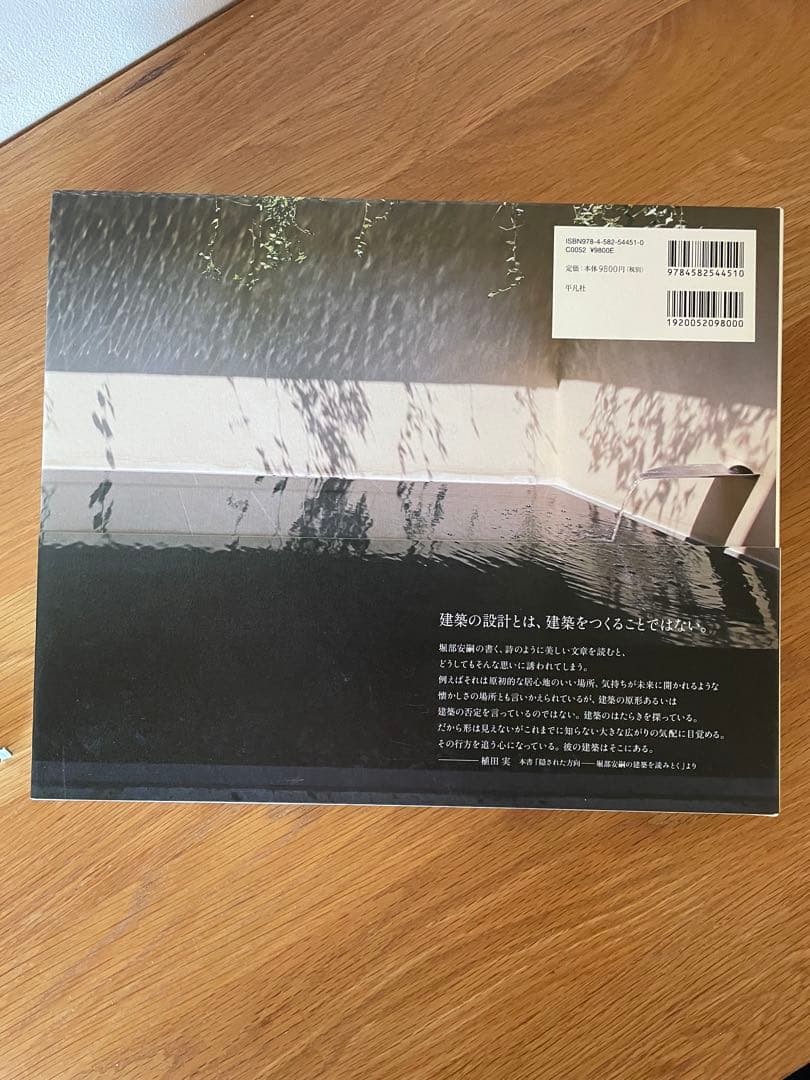 堀部安嗣作品集1994-2014 aaakira