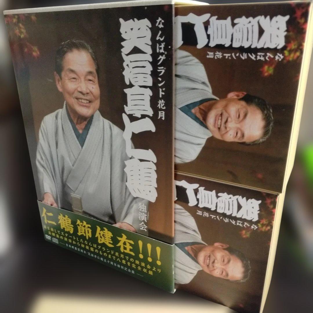 笑福亭仁鶴/なんばグランド花月 笑福亭仁鶴 独演会 DVDBOX4枚組CD4枚組