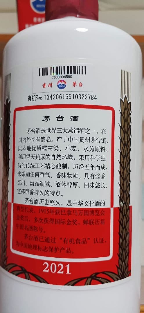 貴州茅台酒 2021年 53% 500ml 白酒 中国酒 五粮液