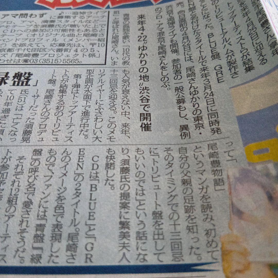 尾崎 豊 さん　Edge Of Street