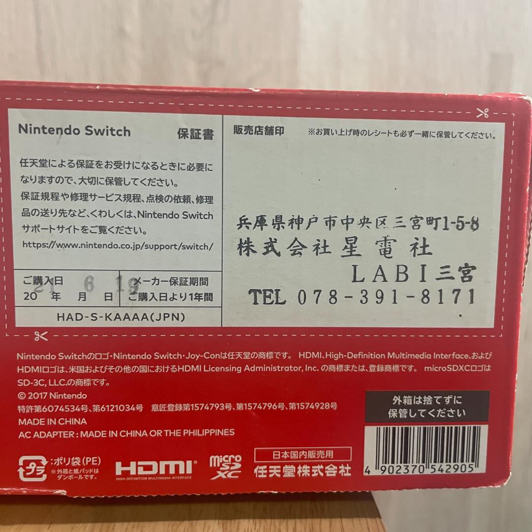 Nintendo Switch 本体 コントローラー・充電スタンド付き