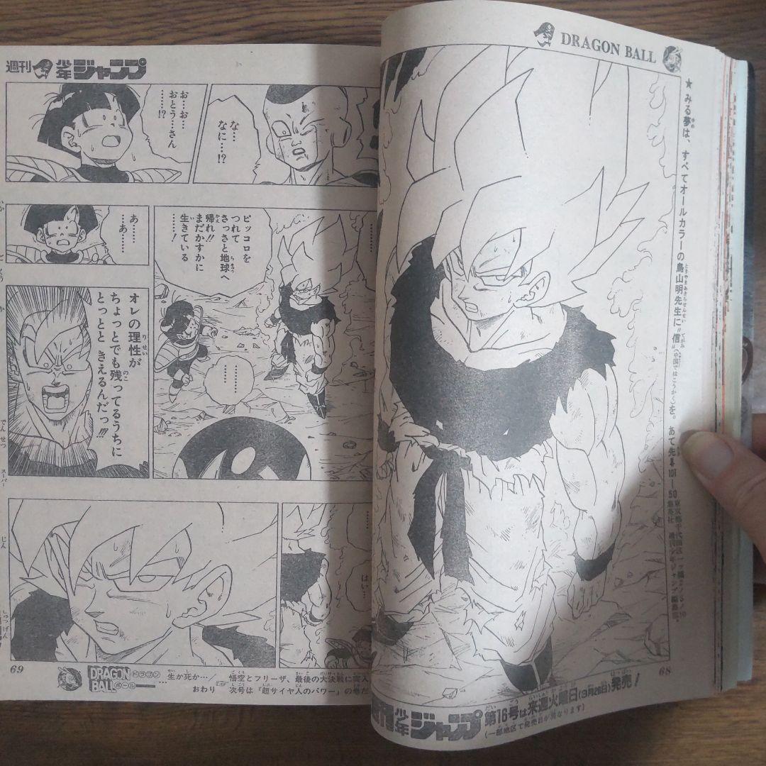 週刊少年ジャンプ 1991年15号 シティーハンター スーパーサイヤ人初変身