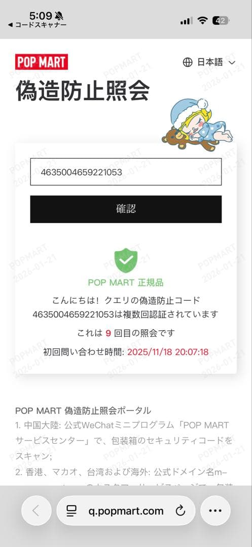 ラブブ　美品　シークレット　big into energy