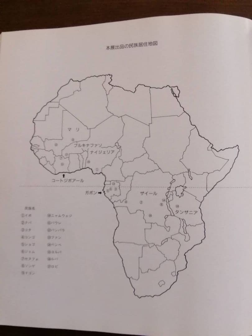 図録本『アフリカ彫刻コレクション展』（1994年　吉井画廊発行）坂田和實ハガキ付