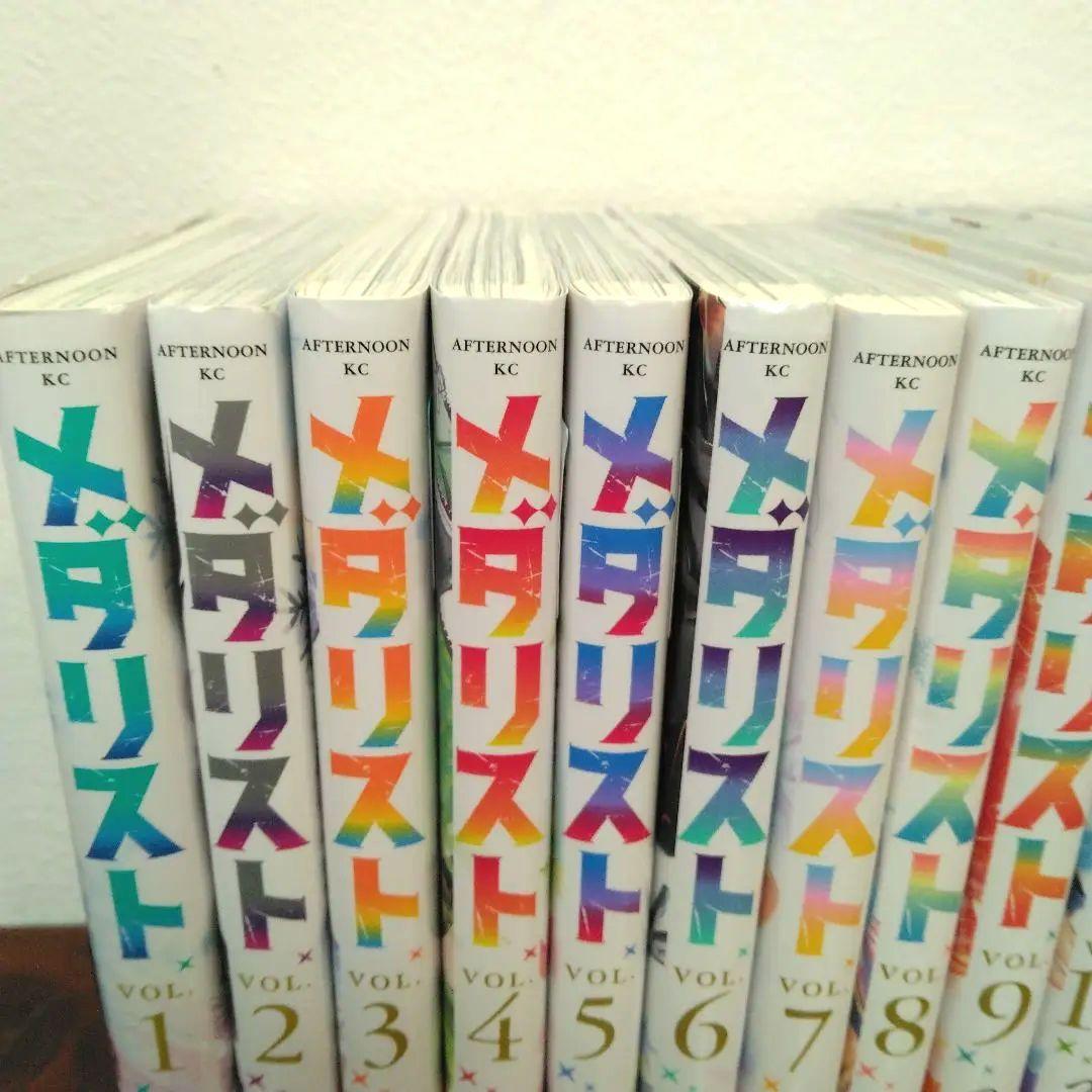 メダリスト　1～13巻