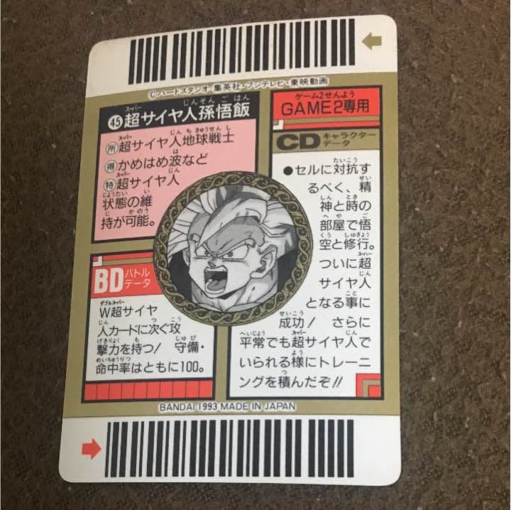 ドラゴンボール バーコードウォーズ