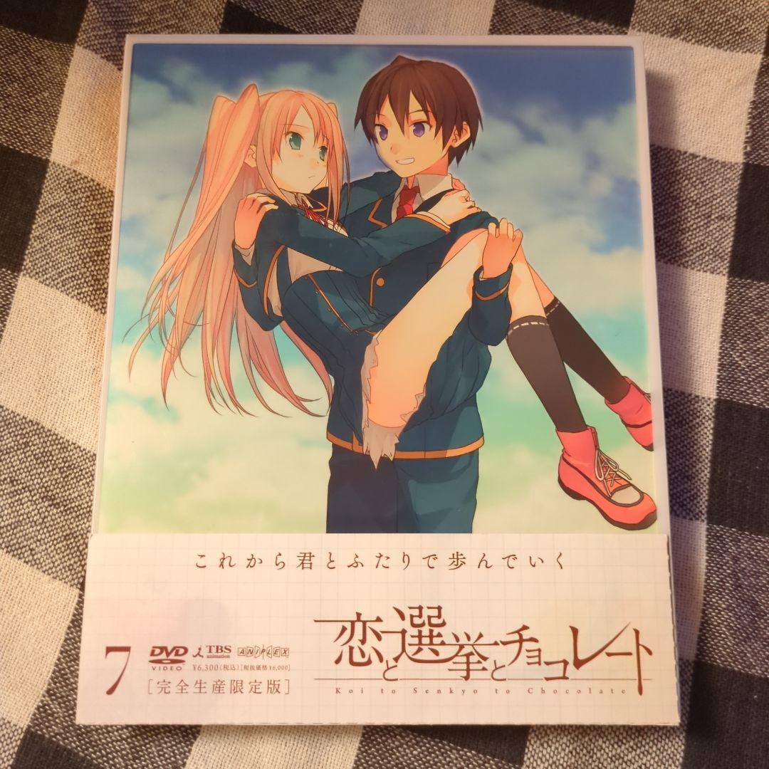 DVD 恋と選挙とチョコレート 完全生産限定版 全巻セット