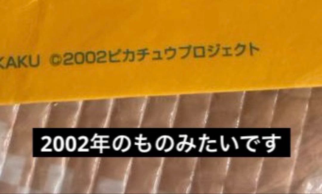 HITACHIふれあい祭02/夏　ポケモン抽選キット/ぬいぐるみ