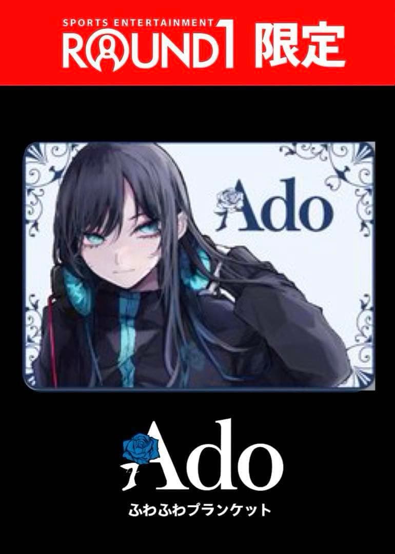 ラウンドワン限定 Ado ふわふわブランケット ブルー ホワイト