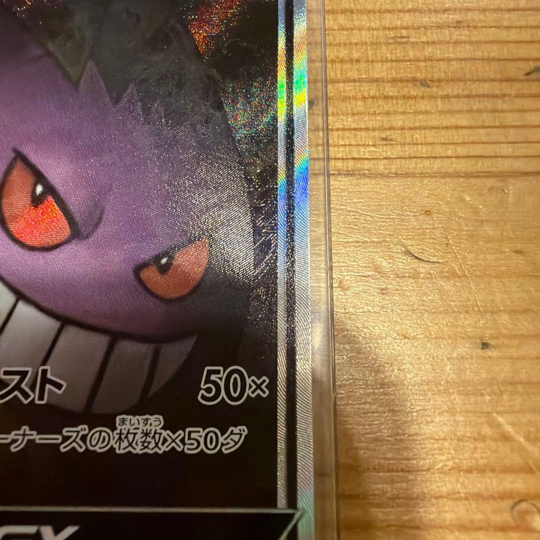 ゲンガー＆ミミッキュGX SR SM9 タッグボルト 103/095