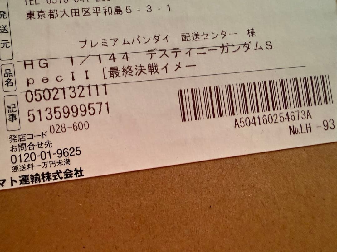 デスティニーガンダムSPECⅡ 最終決戦カラー 3個セット