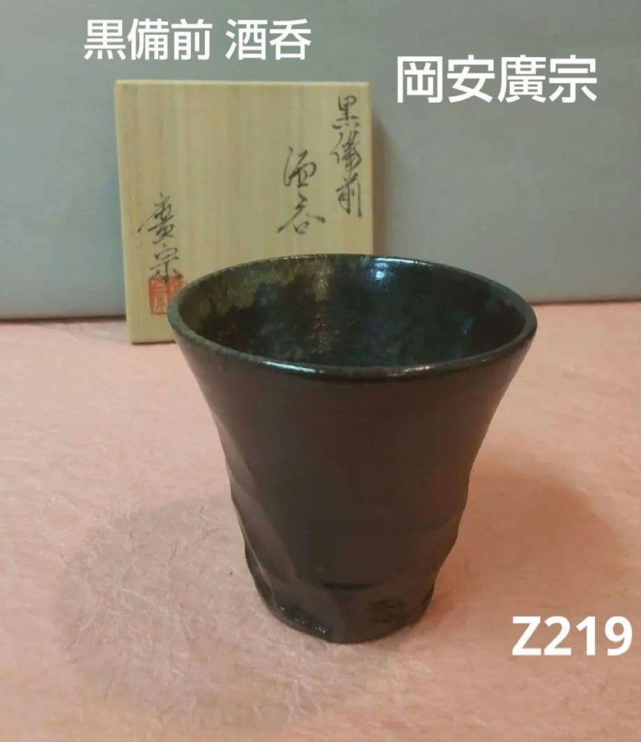 82Z219陶芸 酒器 ぐい呑み 徳利 茶道具陶芸 水次