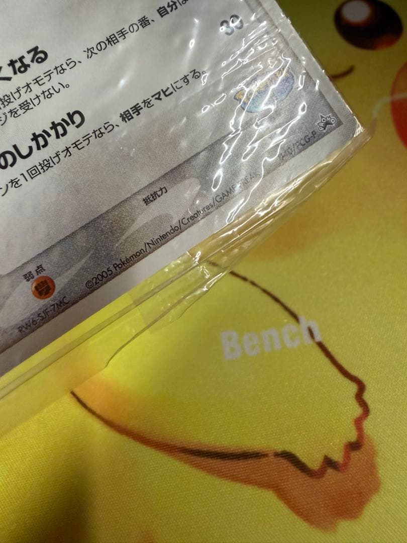 ポケモンカード ポケパークのゴンベ 未開封 プロモ