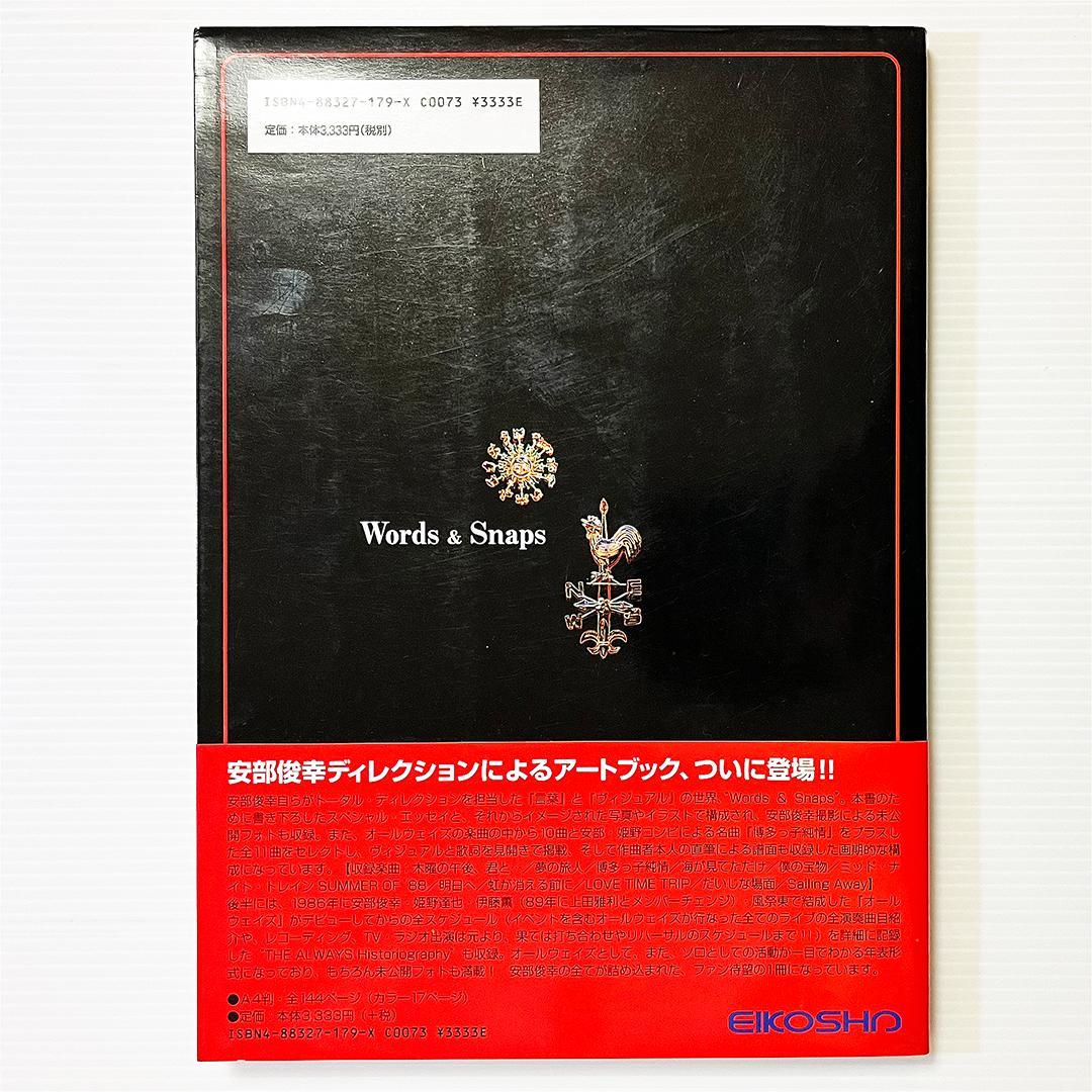 レア本！【安部俊幸（THE ALWAYS・TULIP）｜ワーズ＆スナップス】