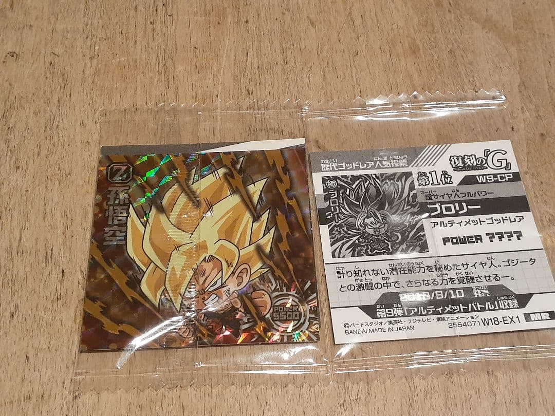 ドラゴンボール ウエハースシール 71枚セット 二万枚限定ゴジータ