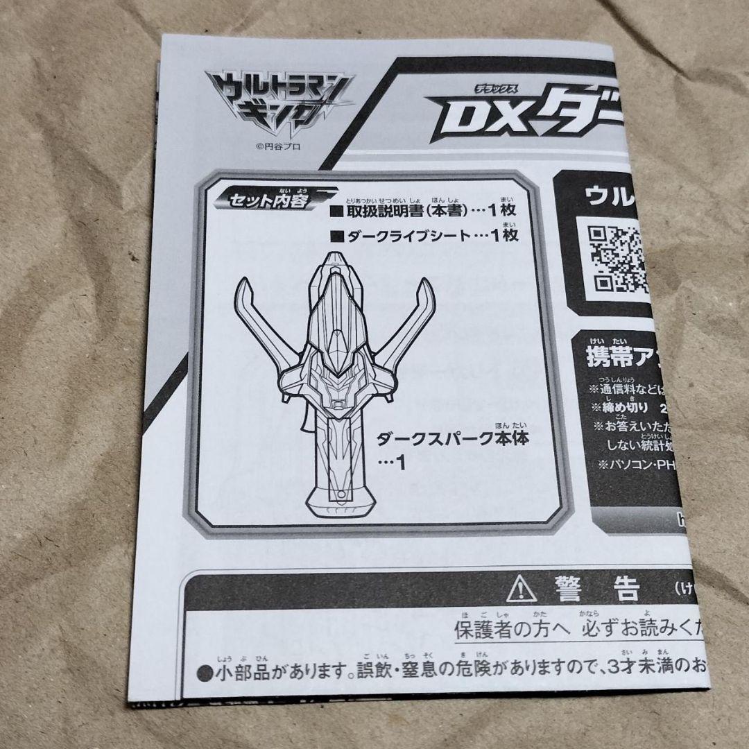 ウルトラマンギンガ　プレミアムバンダイ限定　DXダークスパーク