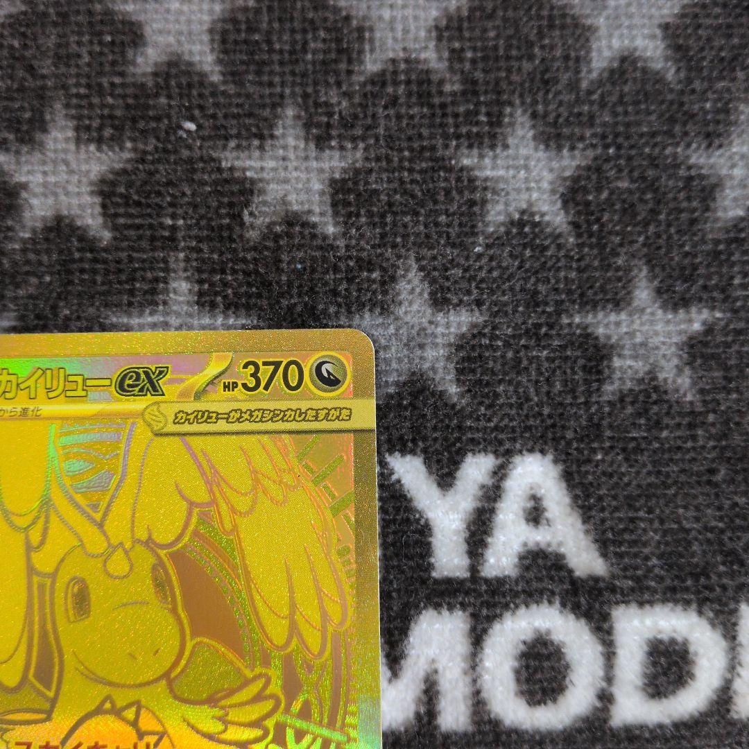 メガカイリューex　МUR