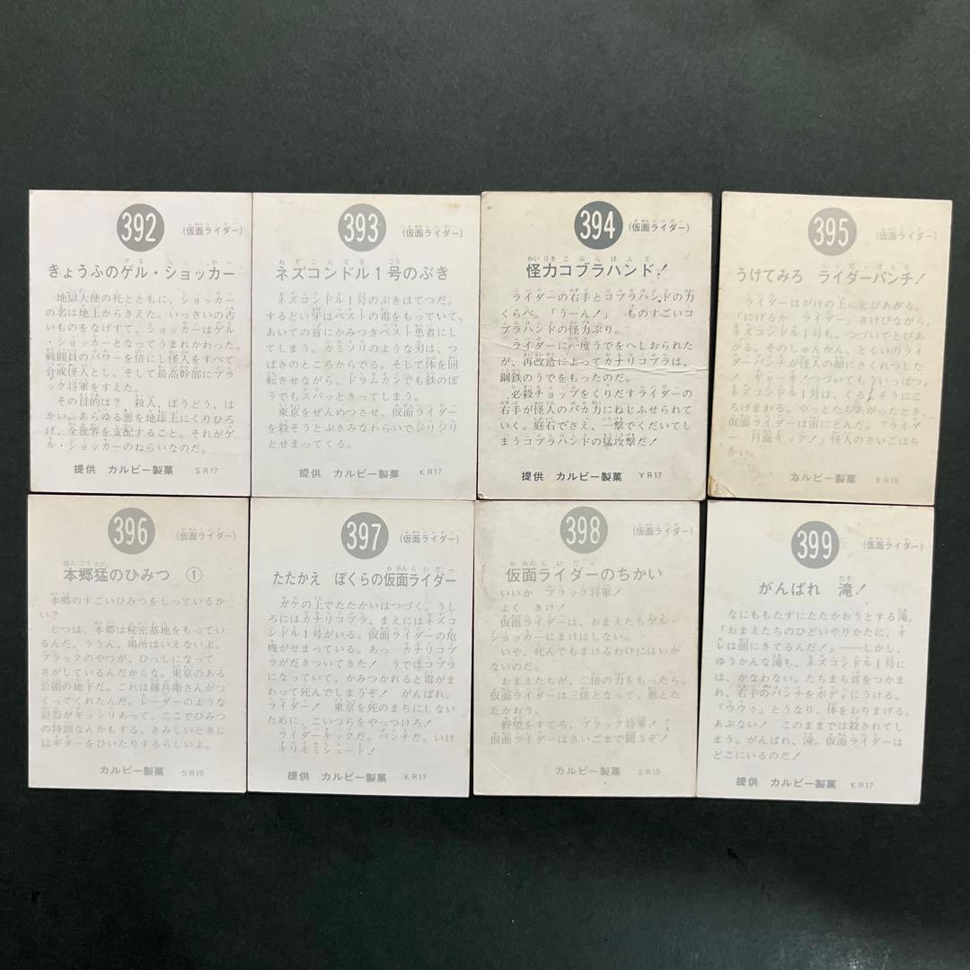 カルビー旧仮面ライダーカード300番台100枚おまけカードアルバム1冊