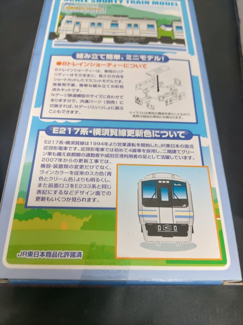■（22g）未開封 Bトレインショーティー E217系 横須賀線更新色