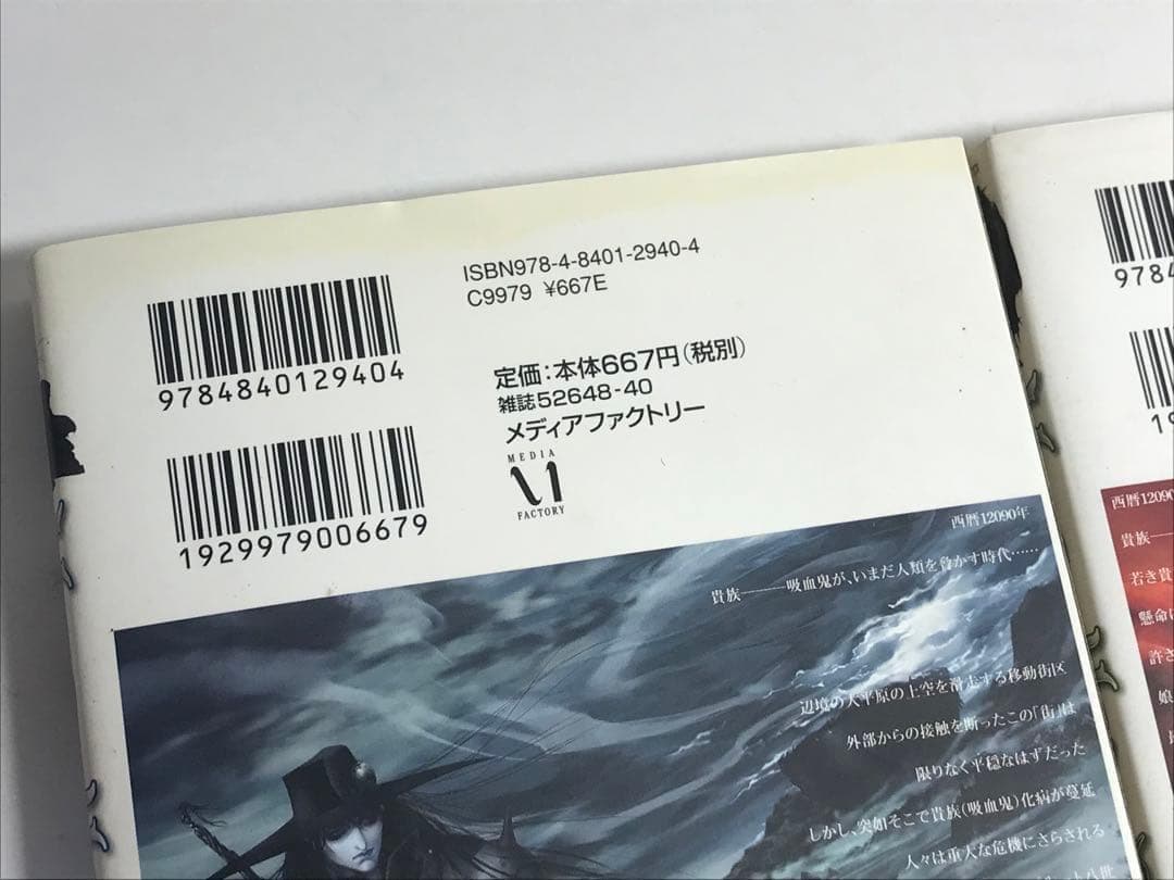 バンパイアハンターD 1-8巻　全巻セット