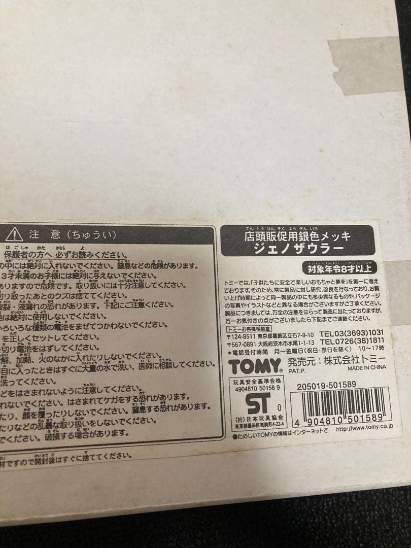 超希少！ゾイド　ZOIDS 限定　店頭販促用 銀色メッキ　ジェノザウラー 懸賞