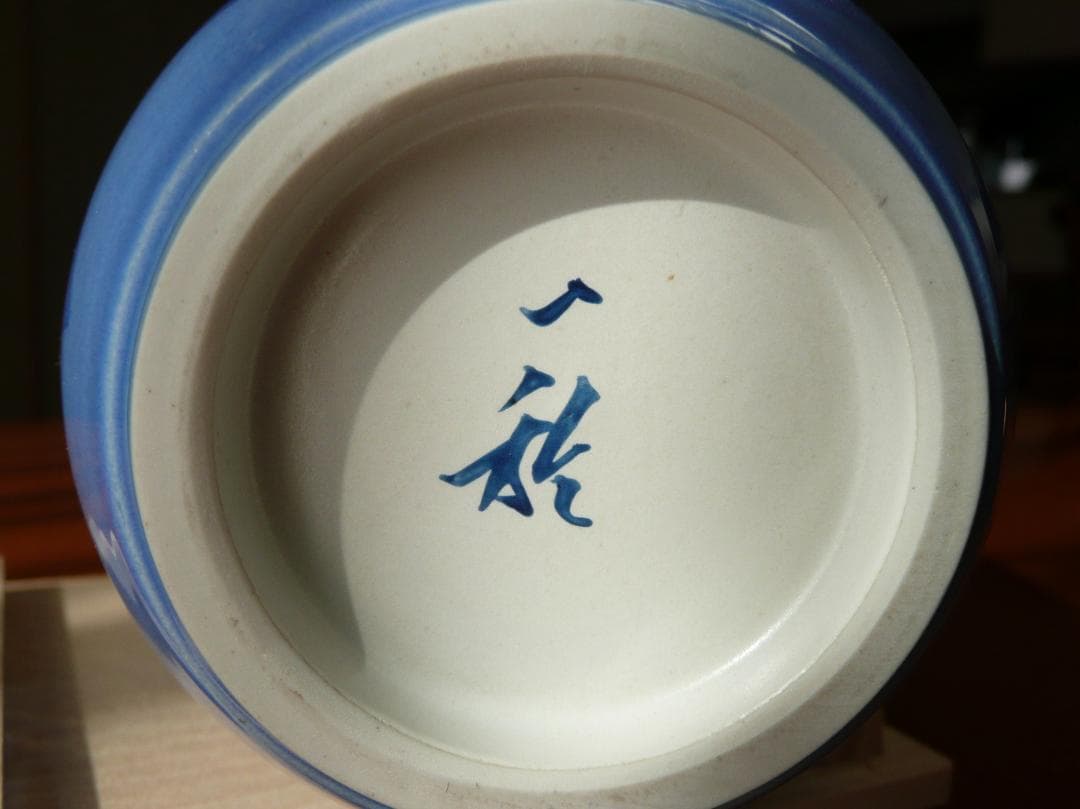 M*o様 九谷焼【人間国宝・中田一於作】 花瓶 未使用新品 《淡青釉裏銀彩》送料