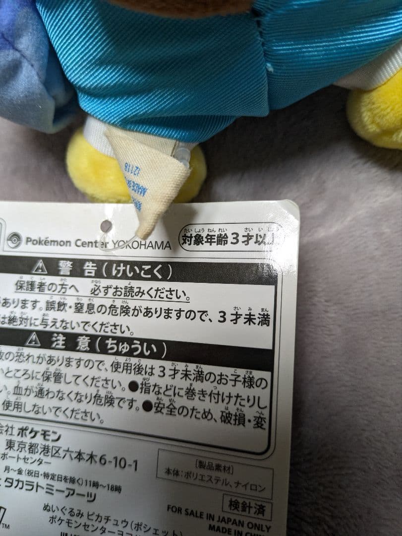 ポケモンセンター横浜限定 ピカチュウ ぬいぐるみ ポシェット