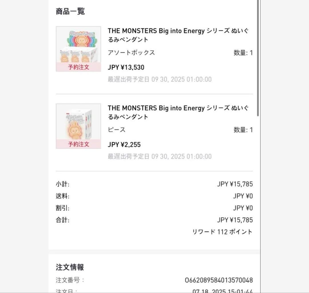 POP MART Biginto Energy ぬいぐるみ　シークレット
