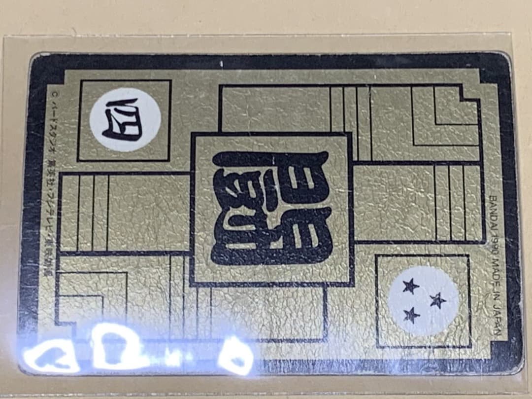 【現品限り】ドラゴンボール　カードダス　128孫悟空 キラ 当時物 キラカード